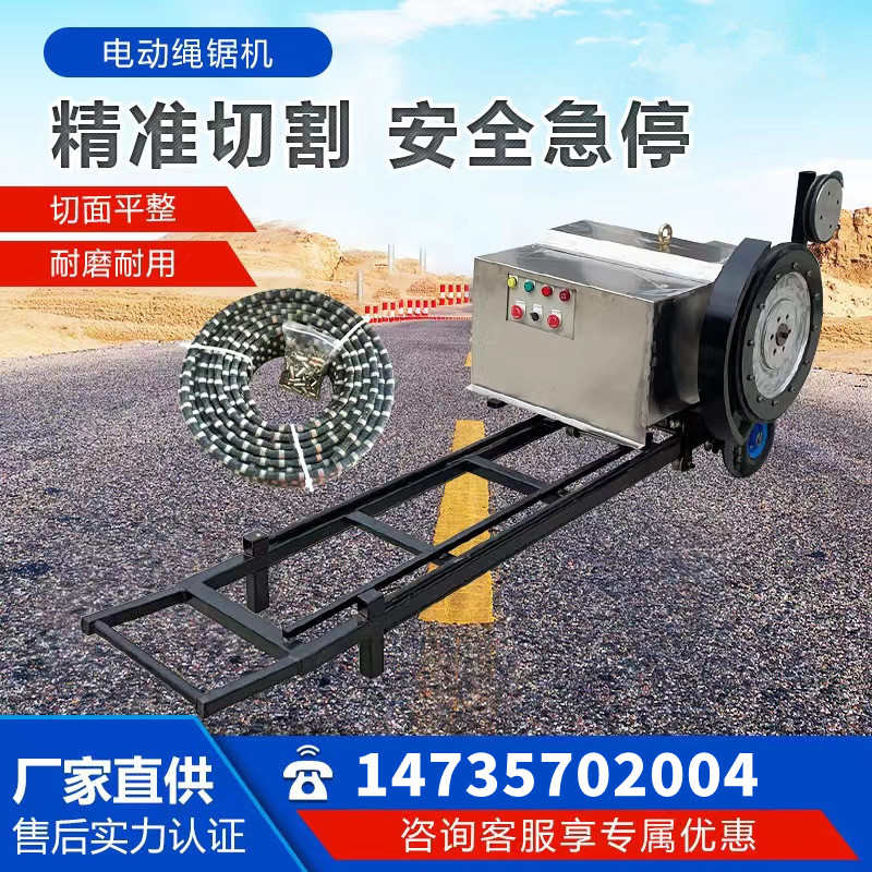 浙江电动绳锯机混凝土金刚石绳锯切割机开采遥控电动岩石开采链锯