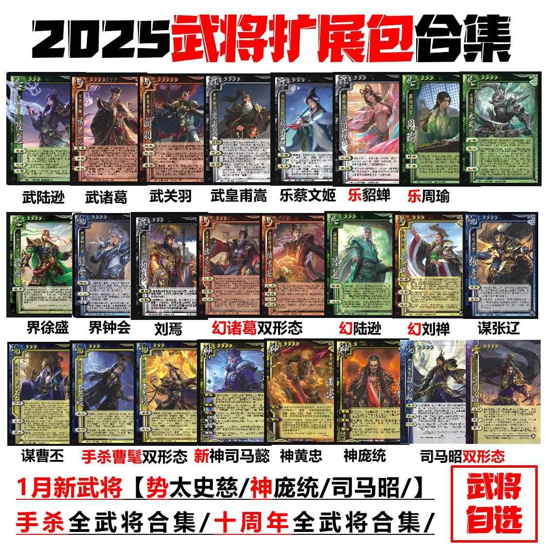 三国手杀神武将扩展包曹髦谋攻篇曹丕郭嘉十周年武陆逊诸葛界徐盛