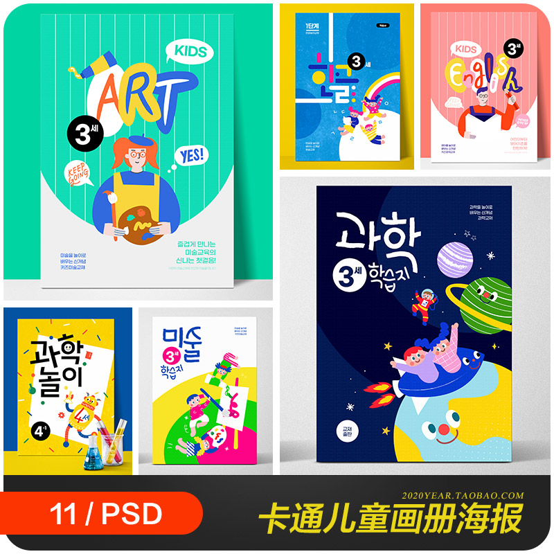 手绘卡通儿童教育艺术画册封面海报背景psd分层设计素材20102703