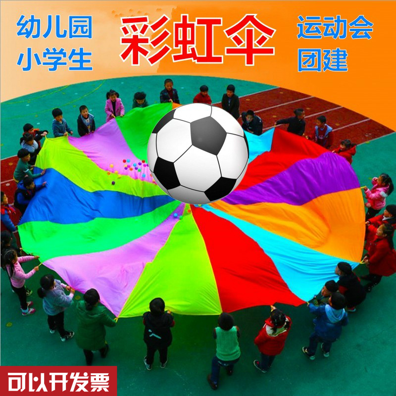 幼儿园彩虹伞游戏活动道具亲子户外儿童感统训练运动会团建项目