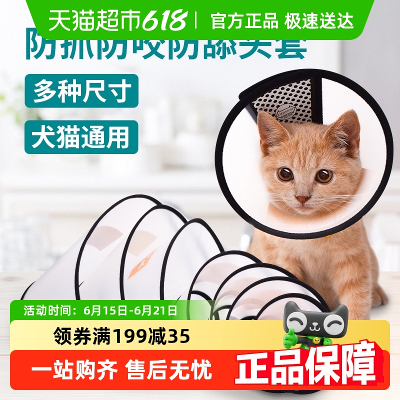 柒哦伊丽莎白圈猫咪狗狗项圈围脖头套绝育防舔舐圈防咬宠物耻辱圈