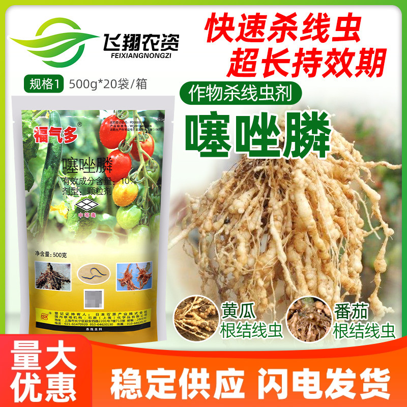 日本石原福气多10%噻唑膦黄瓜番茄西瓜甜瓜杀根结线虫根瘤病专用