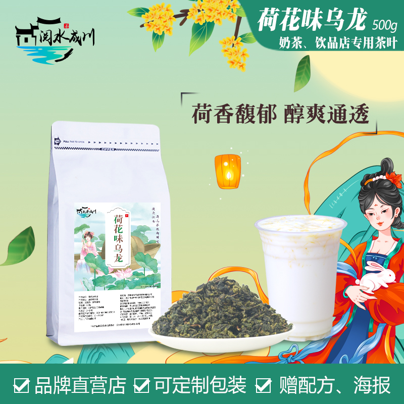 荷花乌龙茶奶茶店专用一朵茶叶莲花雪顶鲜奶轻乳商用原料乌龙茶底