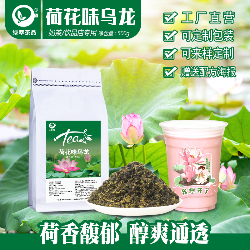 荷花乌龙茶奶茶店专用茶叶底同款一朵莲轻乳鲜奶茶底商用雪顶柠檬