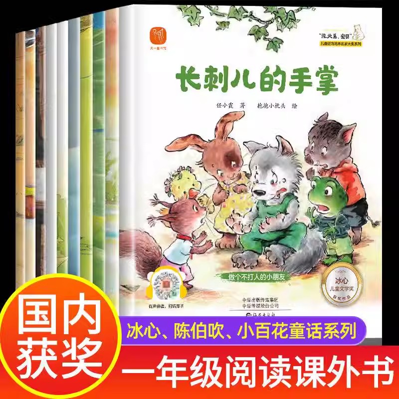 没关系宝贝儿童逆商培养名家大奖绘本10册注音版长刺儿的手掌阿立的莲子我有一朵小乌云蚂蚁晨晨的豌豆船再一次先生好天气和坏天气