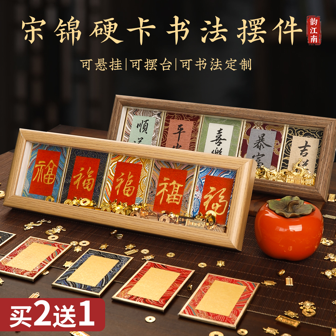 宋锦迷你硬卡书法摆件宣纸卡纸桌面装饰相框台画书法摆台文创手写diy字画创意空白挂件毛笔彩色蜡染楮笺卡片