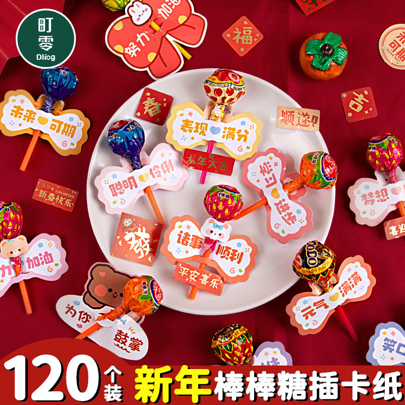 2025蛇年励志文字棒棒糖插卡纸新年给孩子祝福糖果装饰纸卡儿童创意可爱贺卡奖励小朋友奖品棒棒糖插卡小卡片