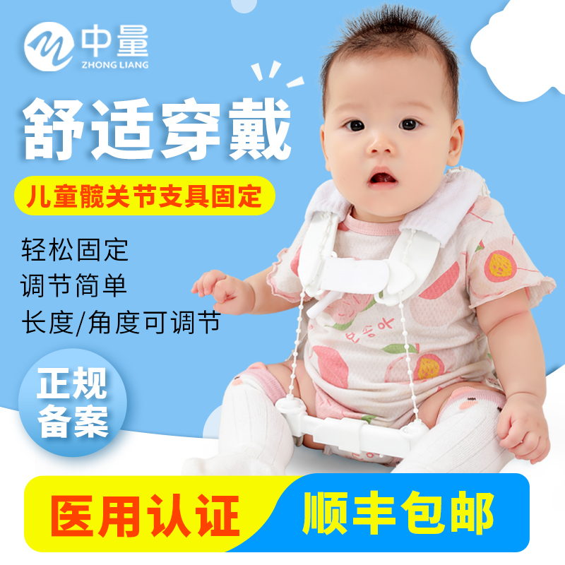 婴儿髋关节固定支具吊带矫正器髋关节支具吊带脱位蛙式婴儿护具