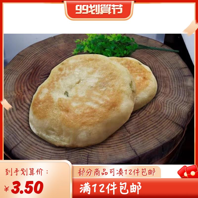 山东烟台胶东传统主面食葱花饼发面饼小麦粉馒头糕点早餐12个包邮