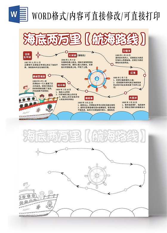 海底两万里航海路线图思维导图手抄报模板电子版线稿打印涂色206