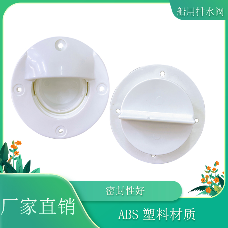 排水口船用排水口活鱼船舱排水阀船舶游艇船舷侧面出水口