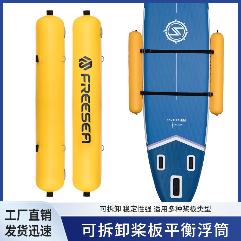 桨板平衡浮筒SUP划水侧面可拆卸配件皮划艇充气钓鱼船防风浪气囊