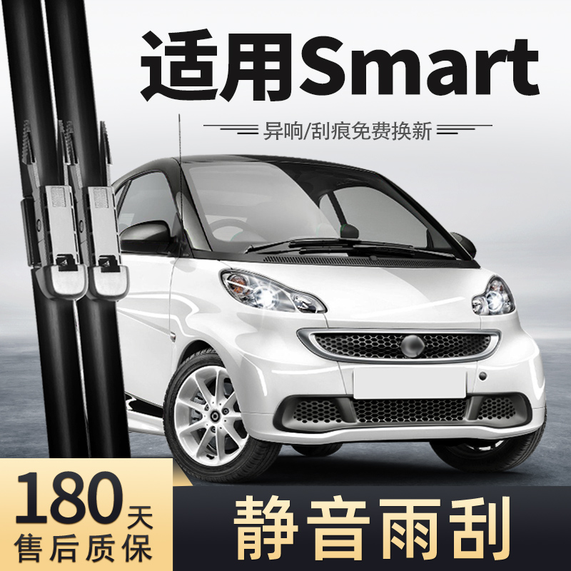 适用奔驰Smart雨刮器斯玛特451原装原厂smartfortwo老款胶条雨刷
