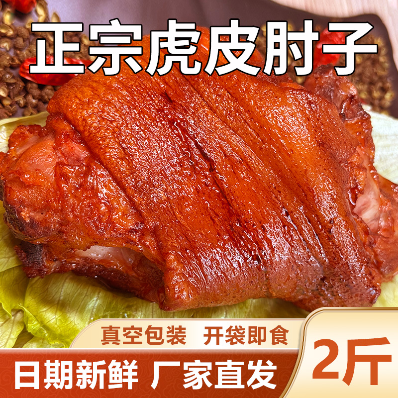 猪肘子开袋即食熟食真空预制菜下酒菜整只酱香猪蹄膀东坡卤味猪蹄