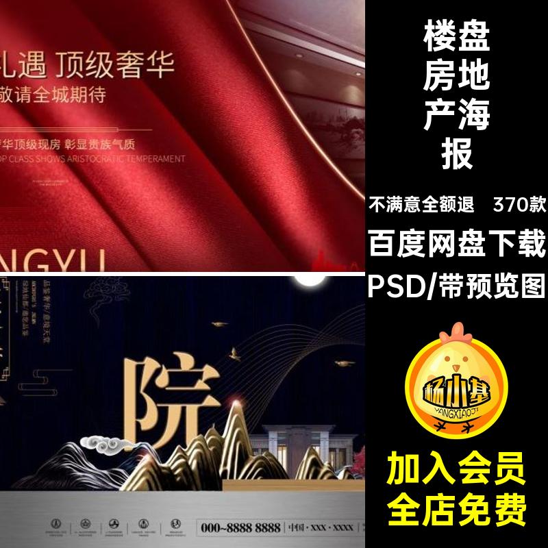 创意房地产海报高端广告宣传楼盘PSD模板背景370款喷绘广告宣传