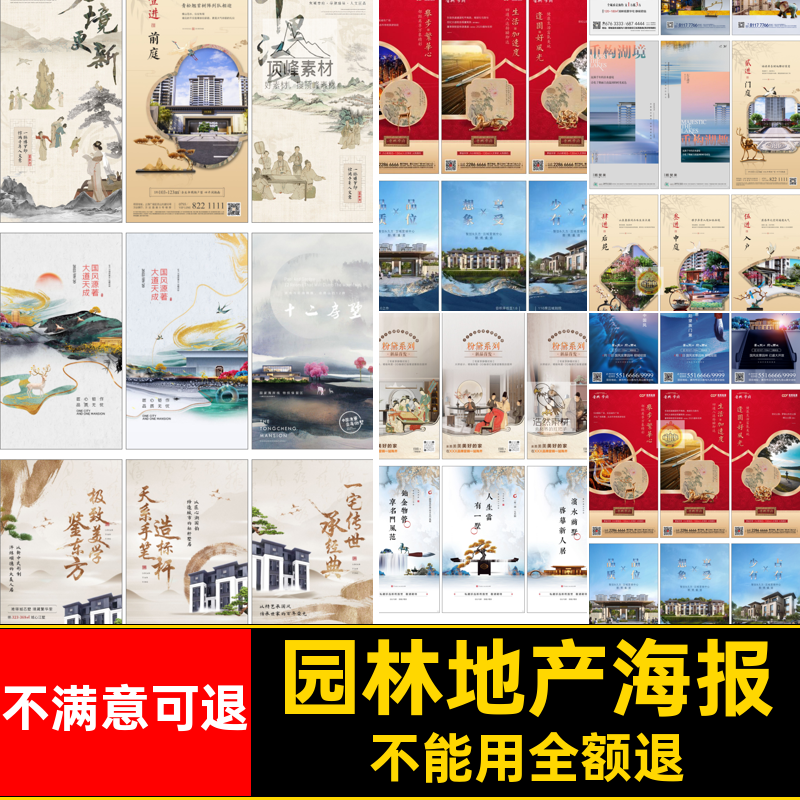 东方美学地产海报价值宣传psd新中式模版别点园林景观楼盘插画