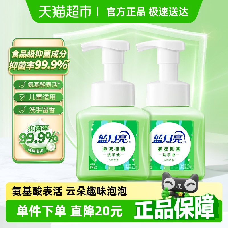 蓝月亮泡沫洗手液抑菌消毒家用儿童宝宝适用泡泡洗手液官方正品