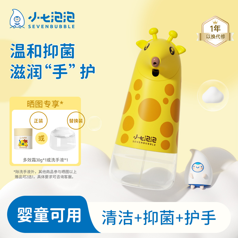 小七泡泡自动洗手液机儿童卡通智能抑菌泡沫洗手机自动感应皂液器