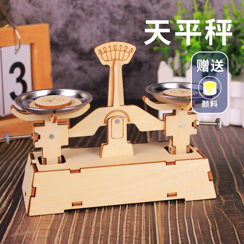 托盘天平秤实验科技小制作发明 儿童小学生科学小手工diy材料模型
