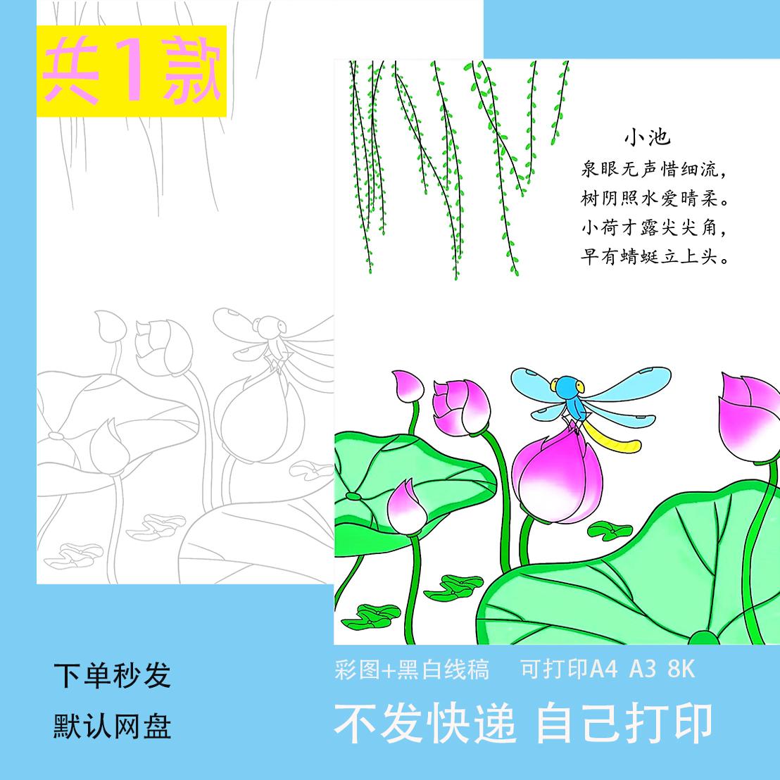 小池古诗配画手抄报模板小学生唐诗宋词古诗词咏柳村居涂色儿童画