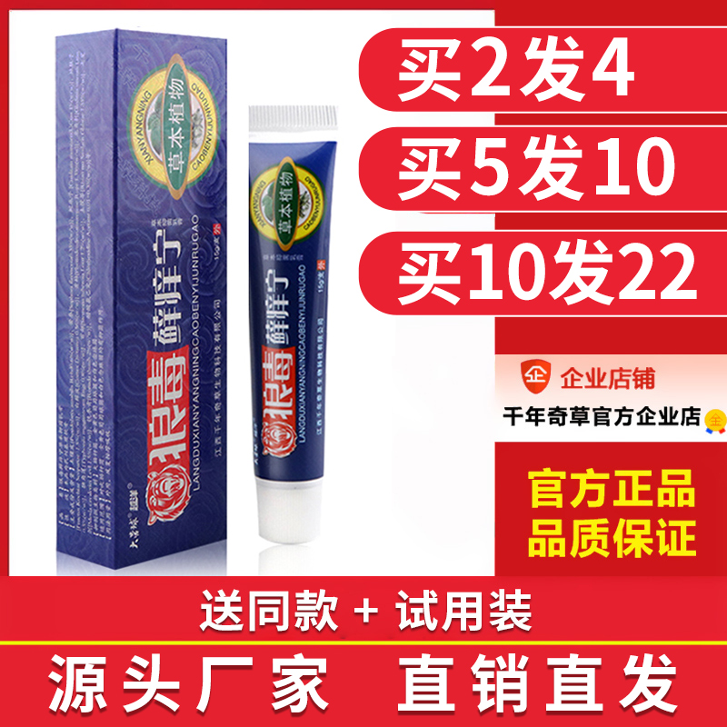 狼毒藓痒宁狼毒软膏正品抑菌止痒狼毒癣痒灵草本乳膏癣痒宁癣克清