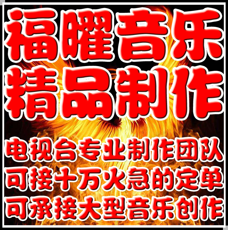 辽宁卫视春晚 张也 走在小康路上 伴奏，群星 今夜向北方 伴奏 FY