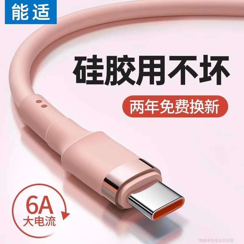 能适typec快充数据线6A适用华为荣耀vivo小米oppo手机专用原装超级闪充充电器tpyec线USB安卓通用加长快速冲