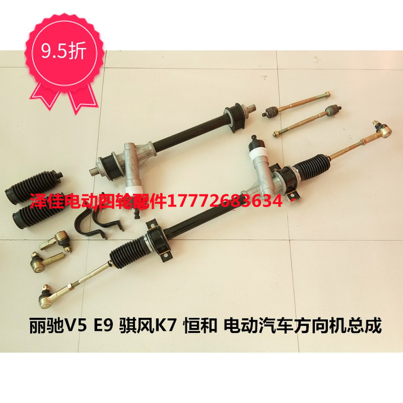丽驰E9V5电动汽车方向机骐风K7转向机恒和电动四轮方向机转向机