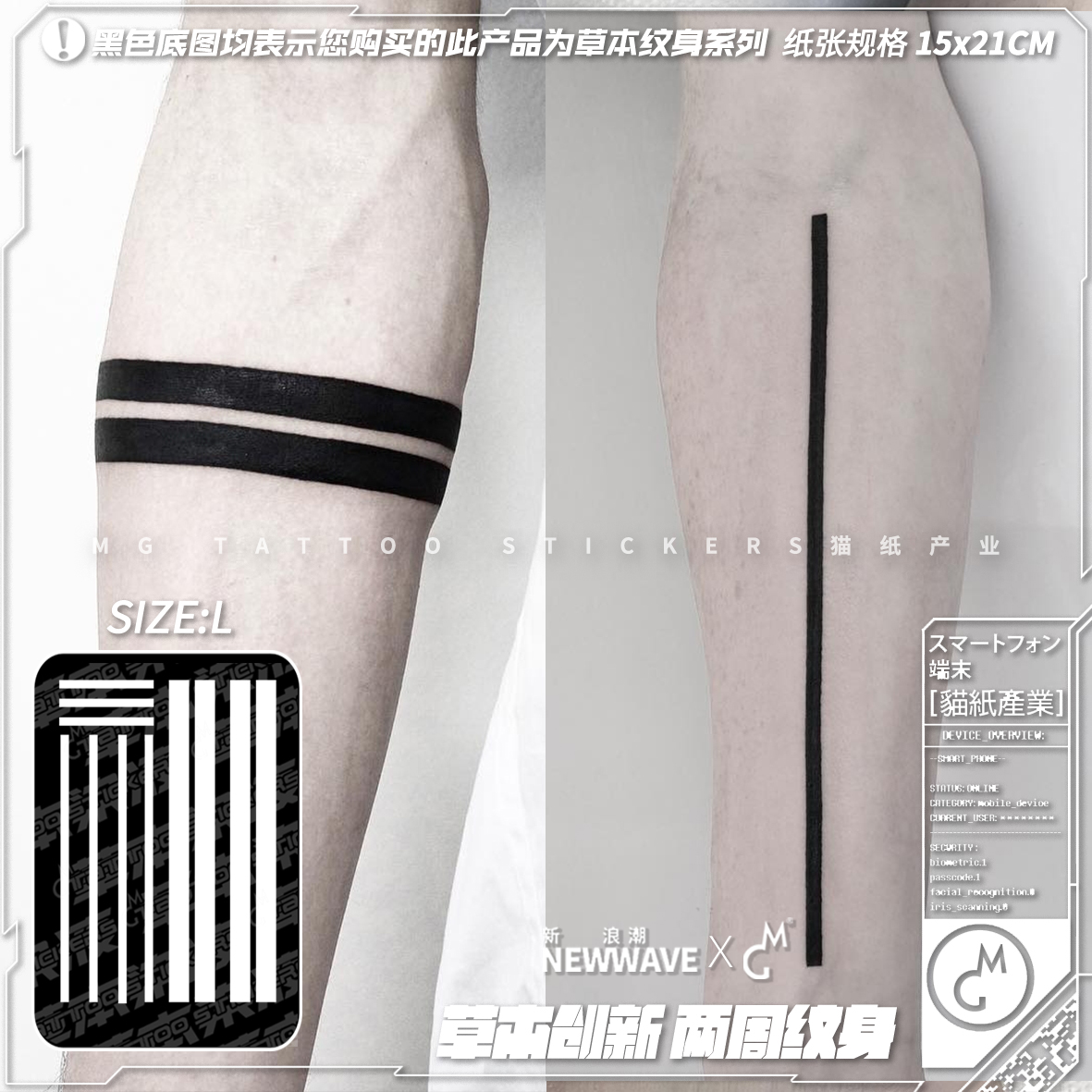 MG tattoo 二代草本 直线条草本持久男女死亡射线简约个性纹身贴