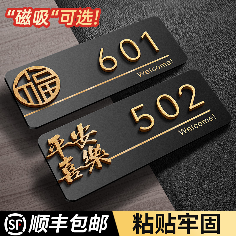 亚克力门牌号高级感轻奢创意定制住宅别墅房间入户门装饰磁吸号码牌家用定做酒店包厢宿舍房间门口房号数字贴