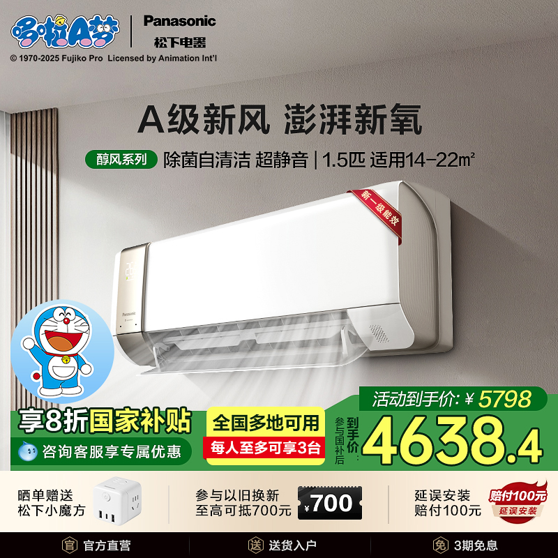 【政府补贴】松下1.5匹新风空调新一级能效冷热两用挂机J13AKR10
