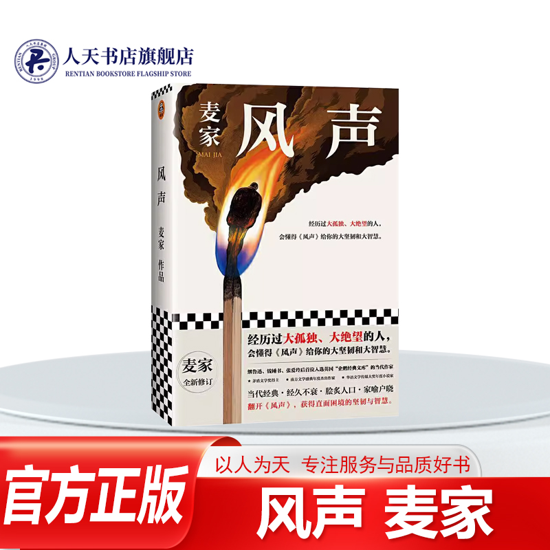 正版书籍 风声(精)麦家 茅盾文学奖得主麦家代表作同名改编电影《风声》由周迅 李冰冰 张涵予 黄晓明主演掀起谍战影视的狂潮小说