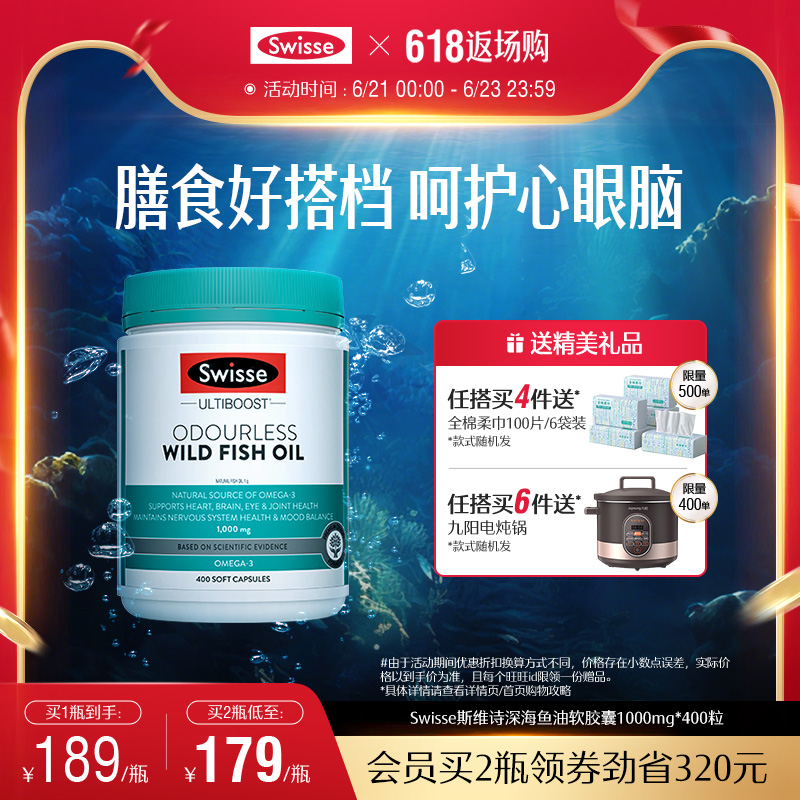 Swisse斯维诗深海鱼油omega3女生成人中老年dha护心眼脑胶囊官方