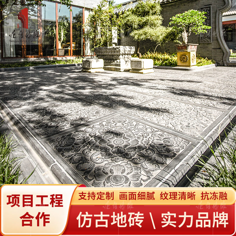 唐语砖雕新中式装修仿古地面砖四合院庭院地砖室内外青砖富贵牡丹