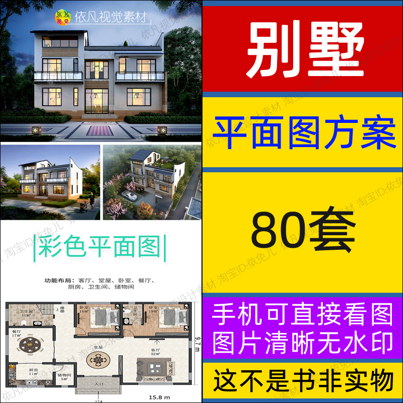 别墅设计方案平面图两层二层三层四合院新中式现代风格室内效果图