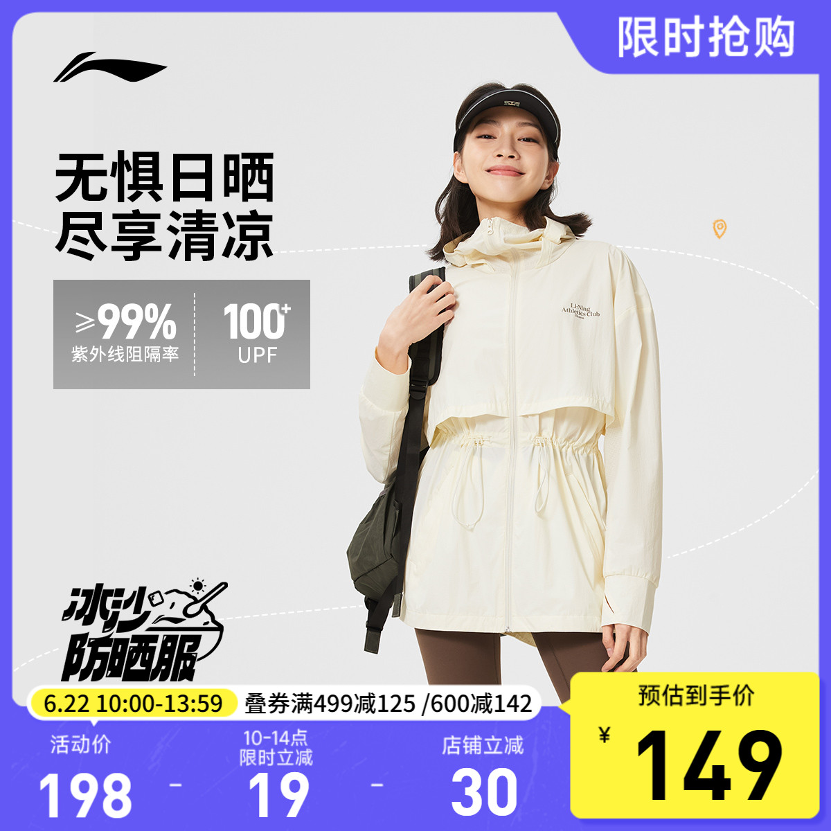 李宁冰沙防晒衣女士夏季新款风衣轻薄收腰外套连帽防风宽松运动服