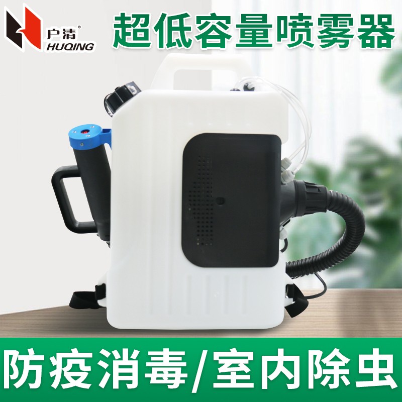 超低容量喷雾机器空气物表消毒防疫餐厅厨房办公室消杀熏蒸除飞虫