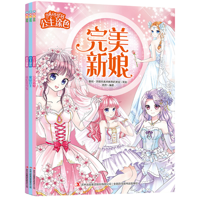 X公主涂色 第二辑 全3册儿童图画书美少女 幼儿园涂色绘本3-4-6-7-8-10岁女孩填色幼儿涂鸦启蒙简笔画大全宝宝趣味卡通彩色笔绘画