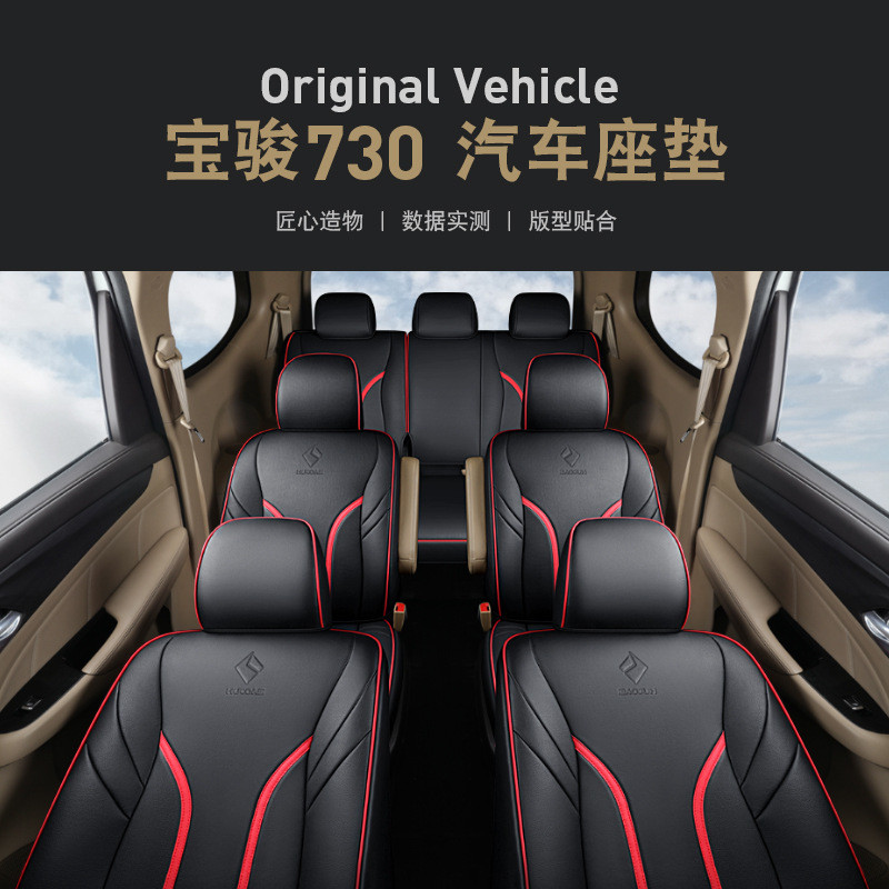 跨境热卖2019年新款适用于宝骏730全皮七座汽车坐垫四季通用座套
