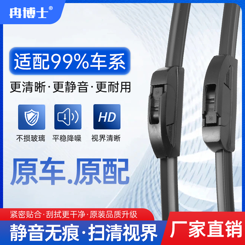 汽车无骨静音雨刮器大众长安吉利奇瑞本田马自达宝马奔驰丰田宝骏