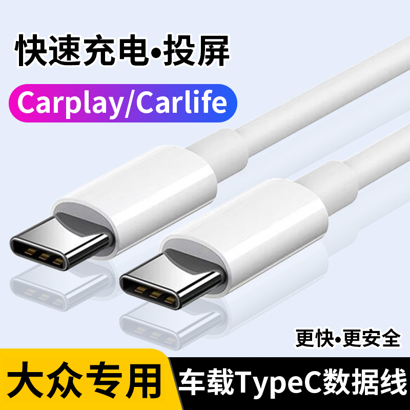 恒族适用于25新款大众速腾车载数据线迈腾充电线探岳TypeC转接头USB接口宝来途观L途岳探歌Carplay投屏一拖三