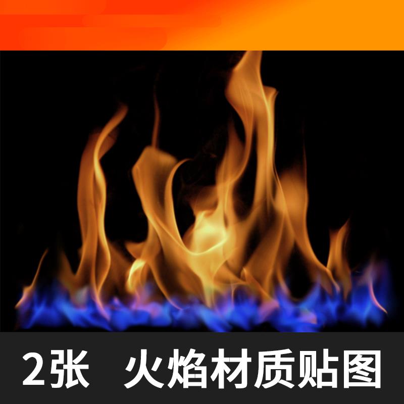 C4D火焰材质贴图纹理漫射黑白通道素材下载MAX/blender