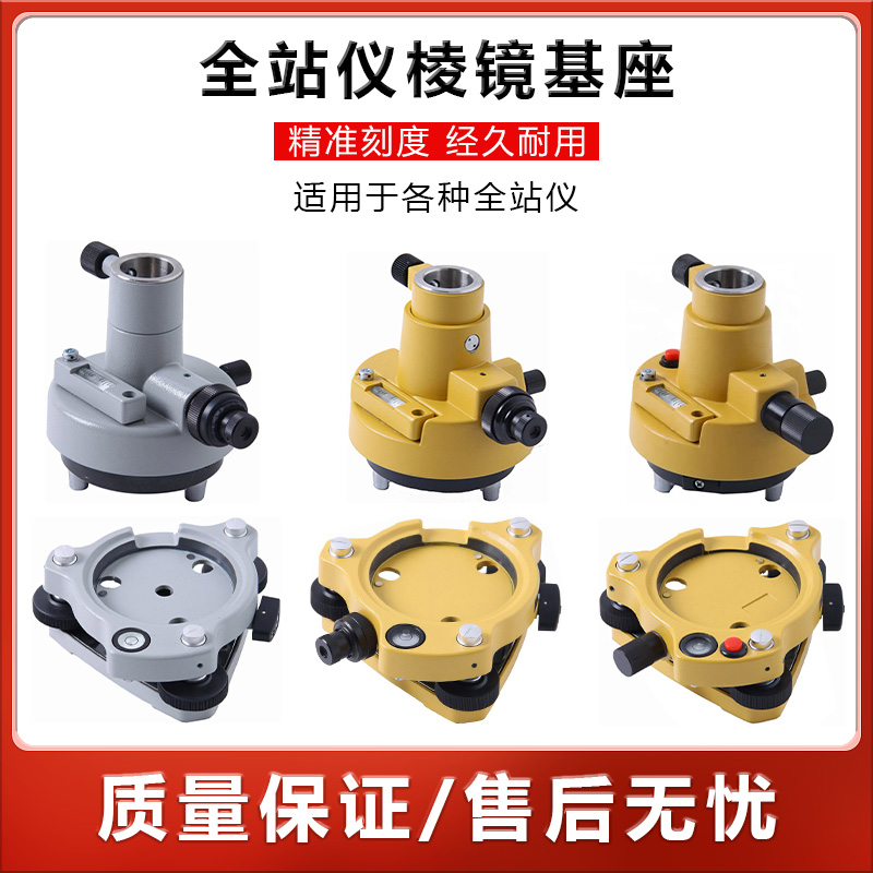 天宇拓普康全站仪通用基座激光对点对中器棱镜连接器GPS南方静态