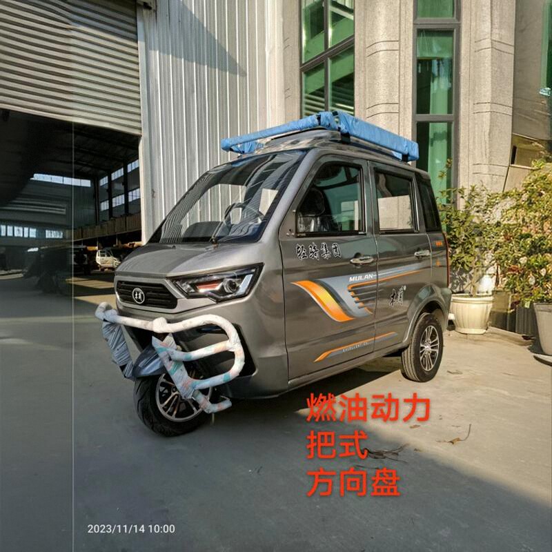 木兰全封闭汽油三轮摩托车新国标宗申电喷全国可上牌纯燃油载客