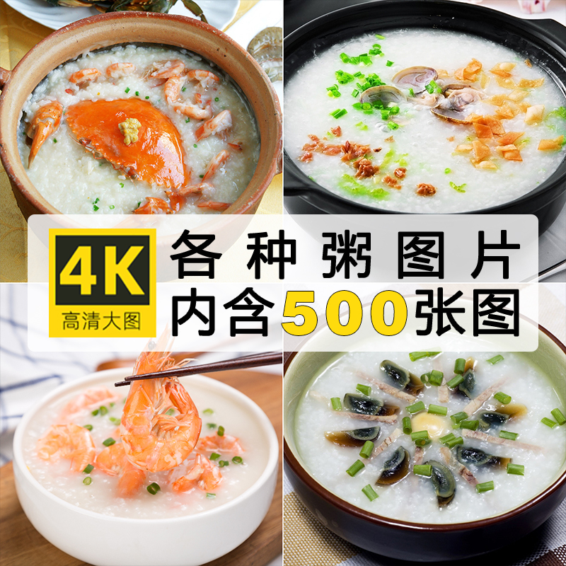 高清美食菜谱JPG图片各种粥小米粥南瓜粥海鲜粥设计喷绘打印素材