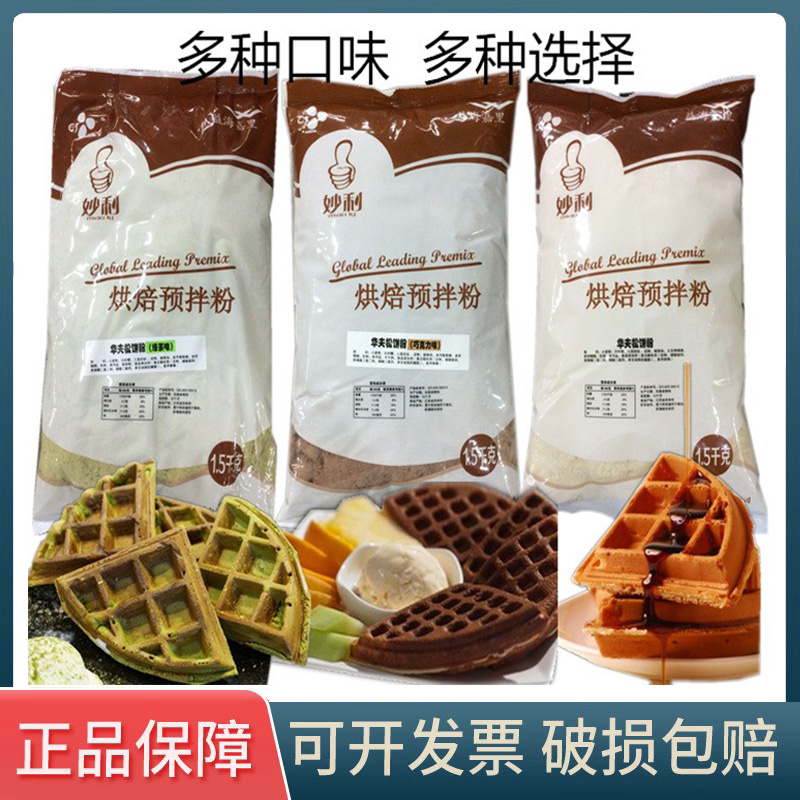 韩国cj希杰松饼粉妙利华夫饼粉原味巧克力味松饼预拌粉1.5kg咖啡
