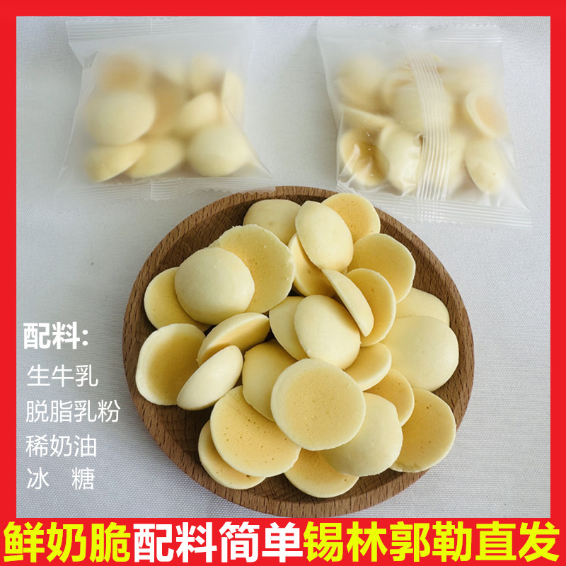 鲜牛奶奶泡泡酸奶脆小馒头酥脆可口内蒙特产奶食制品儿童营养零食