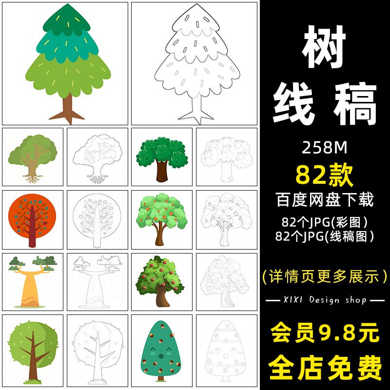DM16卡通手绘松树果树景观树简笔画线描幼儿园涂色线稿电子版素材
