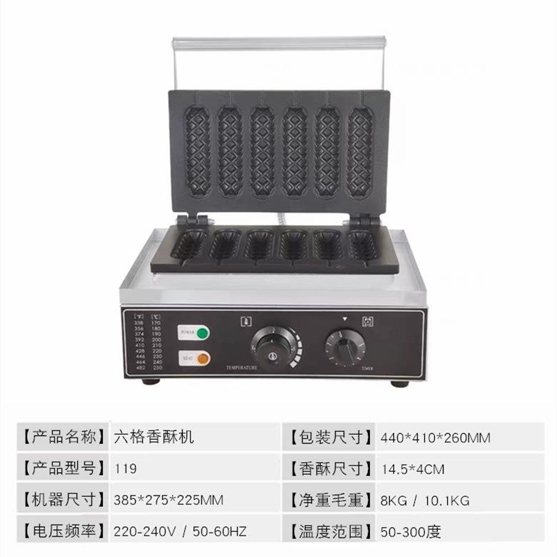 新款直销电热玉米香酥机商用法式玛芬棒热狗棒机五六格台湾烤肠机