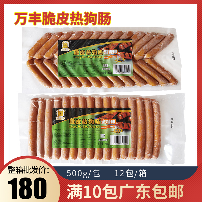 万丰金猪仔脆皮热狗肠蜜糖味500g冷冻半成品食品烧烤加热即食包装